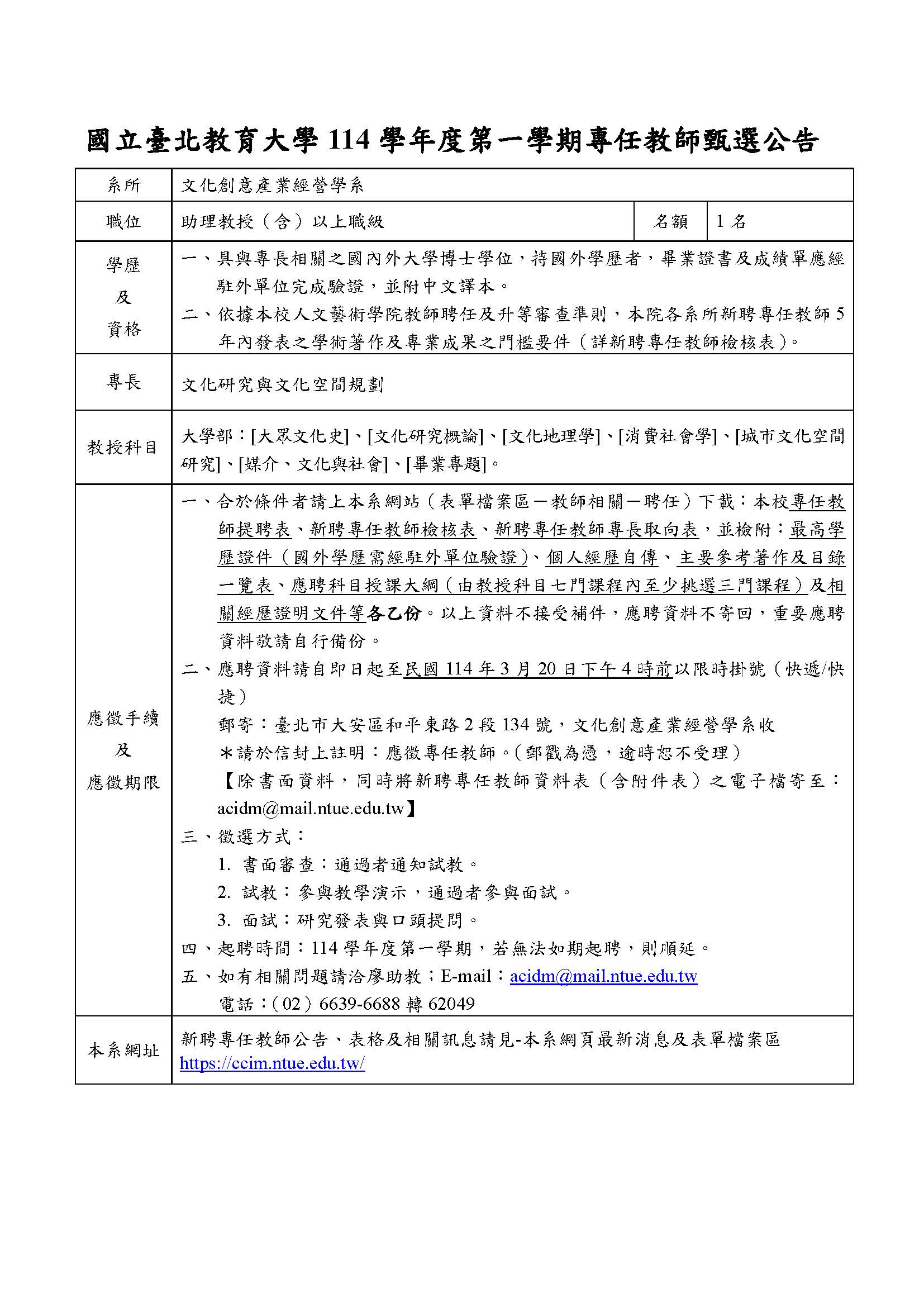 新聘專任公告