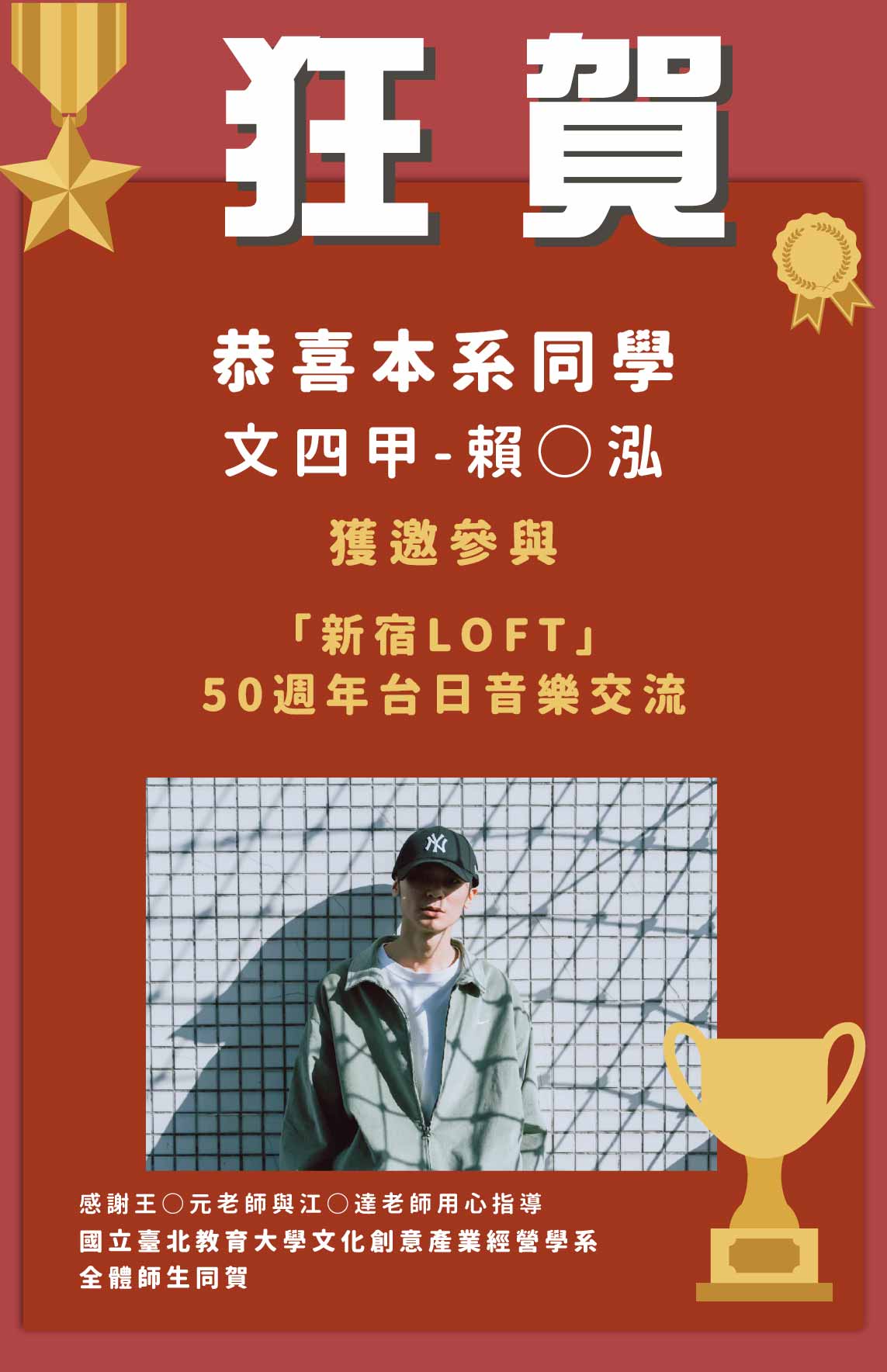 新宿LOFT50週年台日音樂交流展演