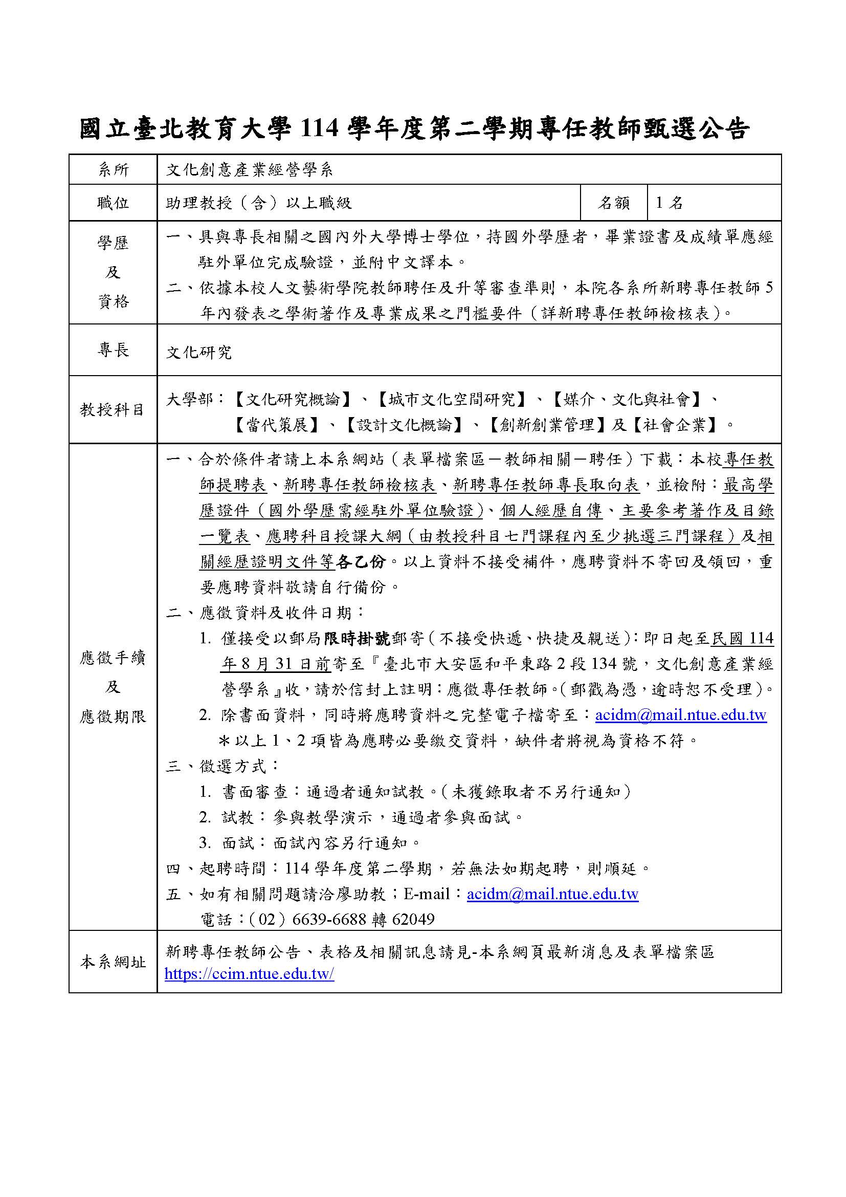114-2新聘專任公告