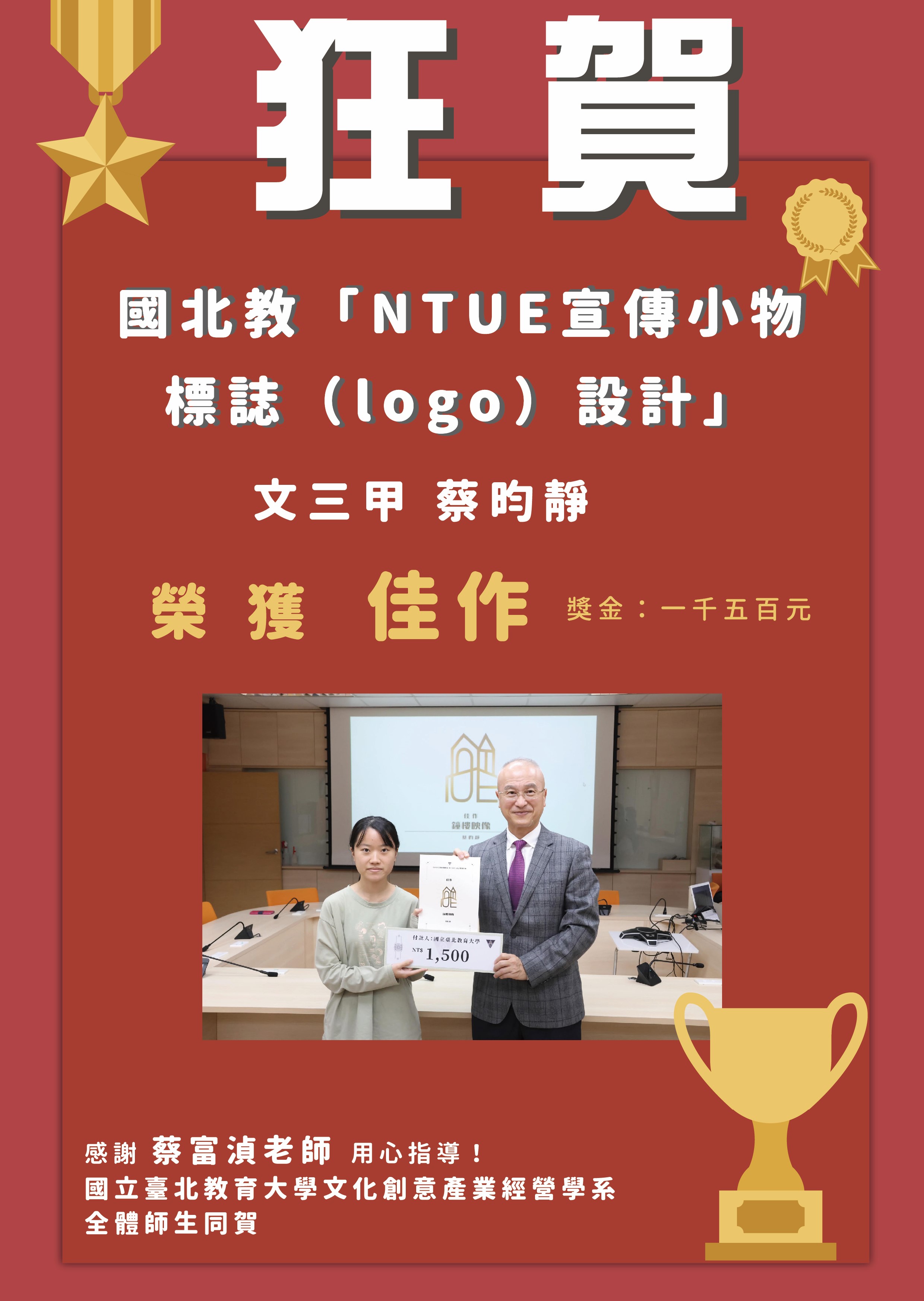 本系系友榮獲「113年文化部獎勵文化藝術政策博碩士論文獎勵」補助！
