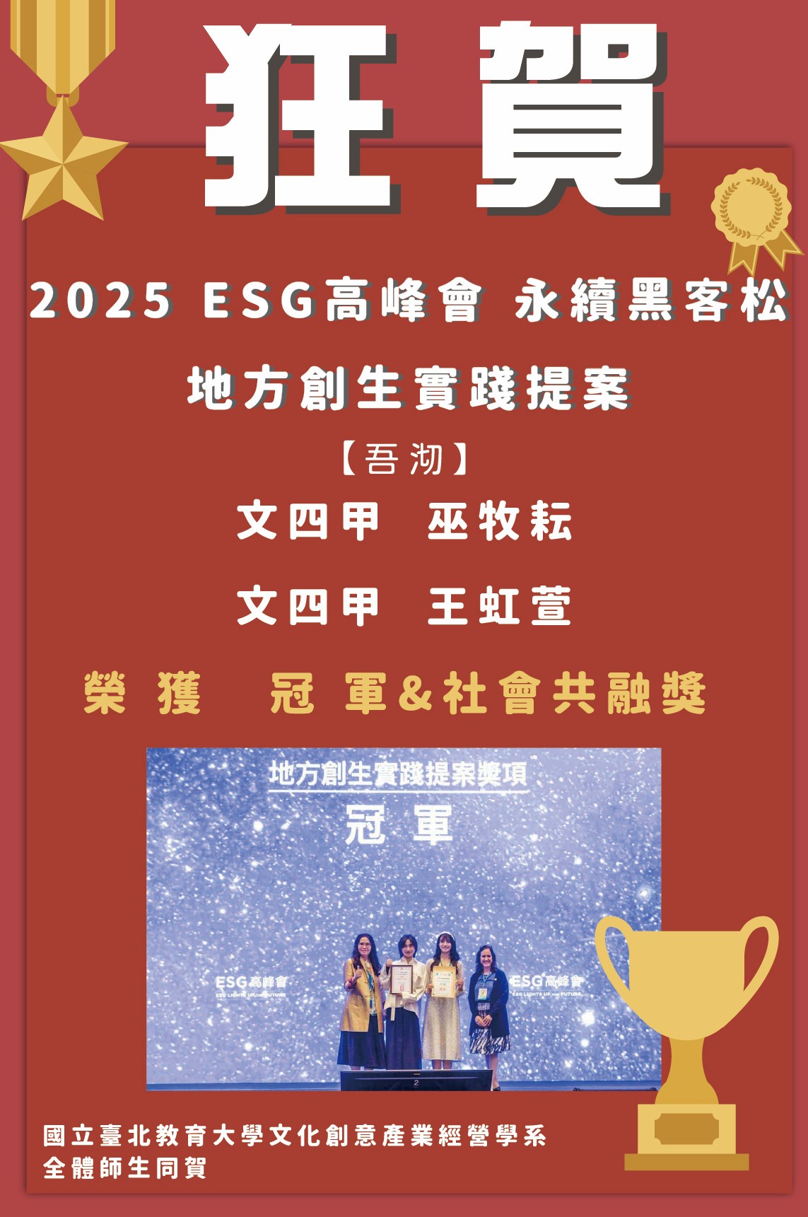 ESG高峰會