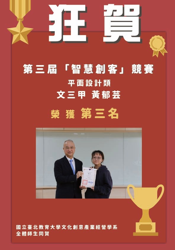 2024年第三屆「智慧創客」