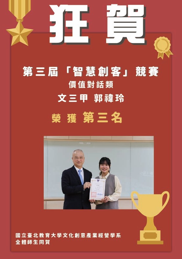 2024年第三屆「智慧創客」