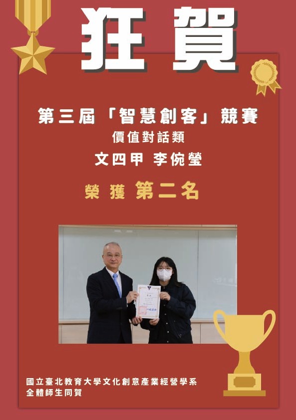 2024年第三屆「智慧創客」