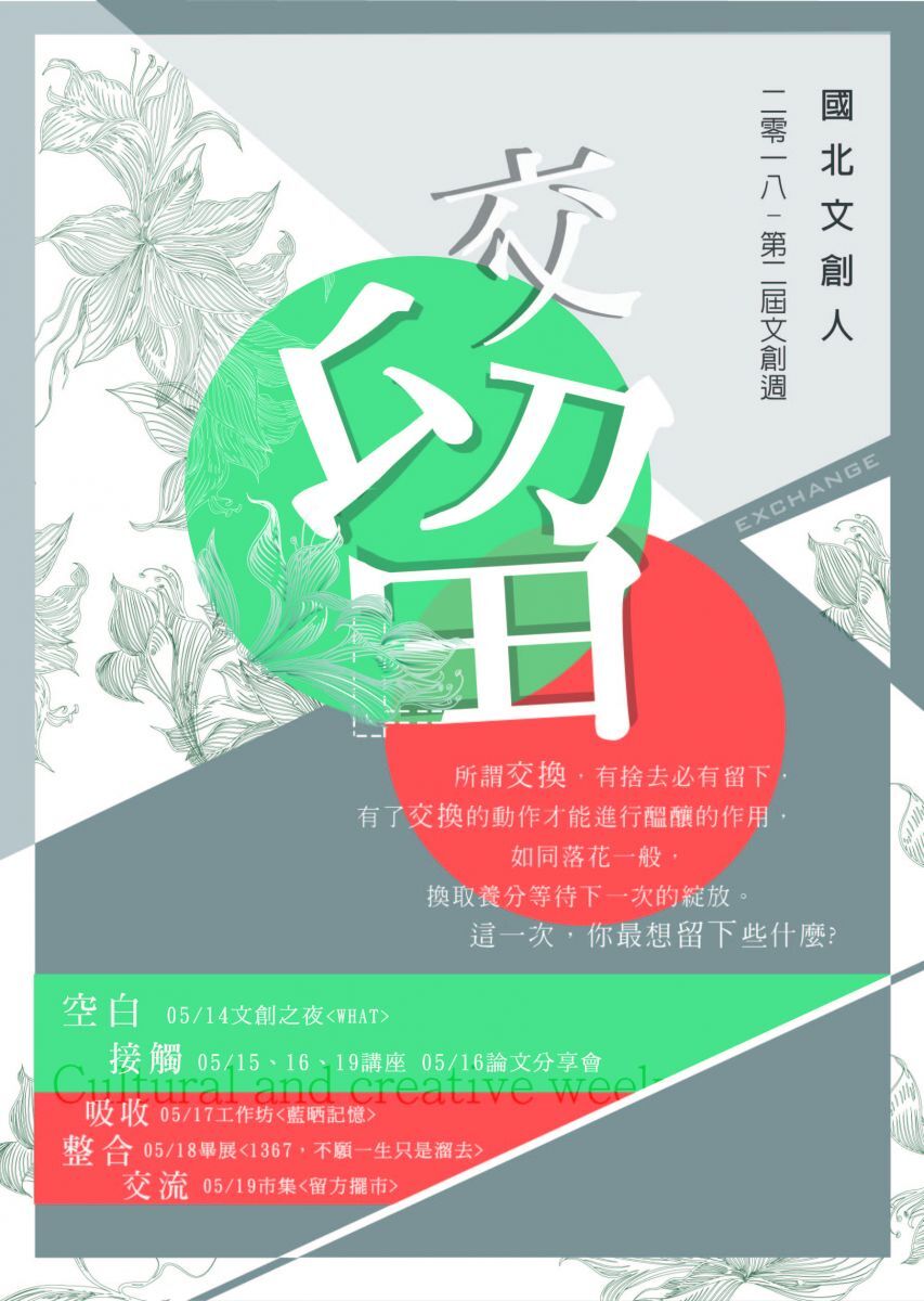交留
