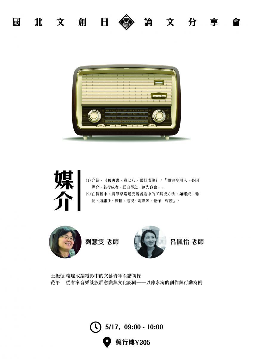 2017 文創日-論文發表會!