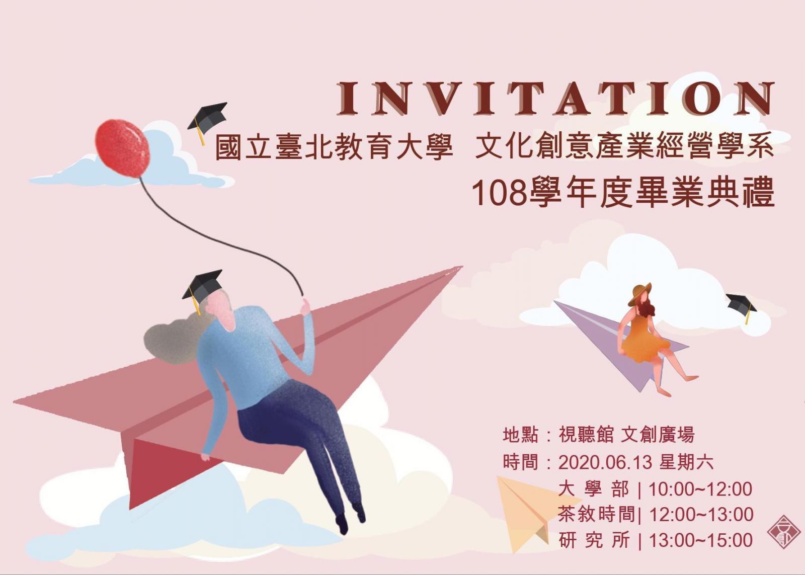  108學年度 文化創意產業經營學系 小畢典