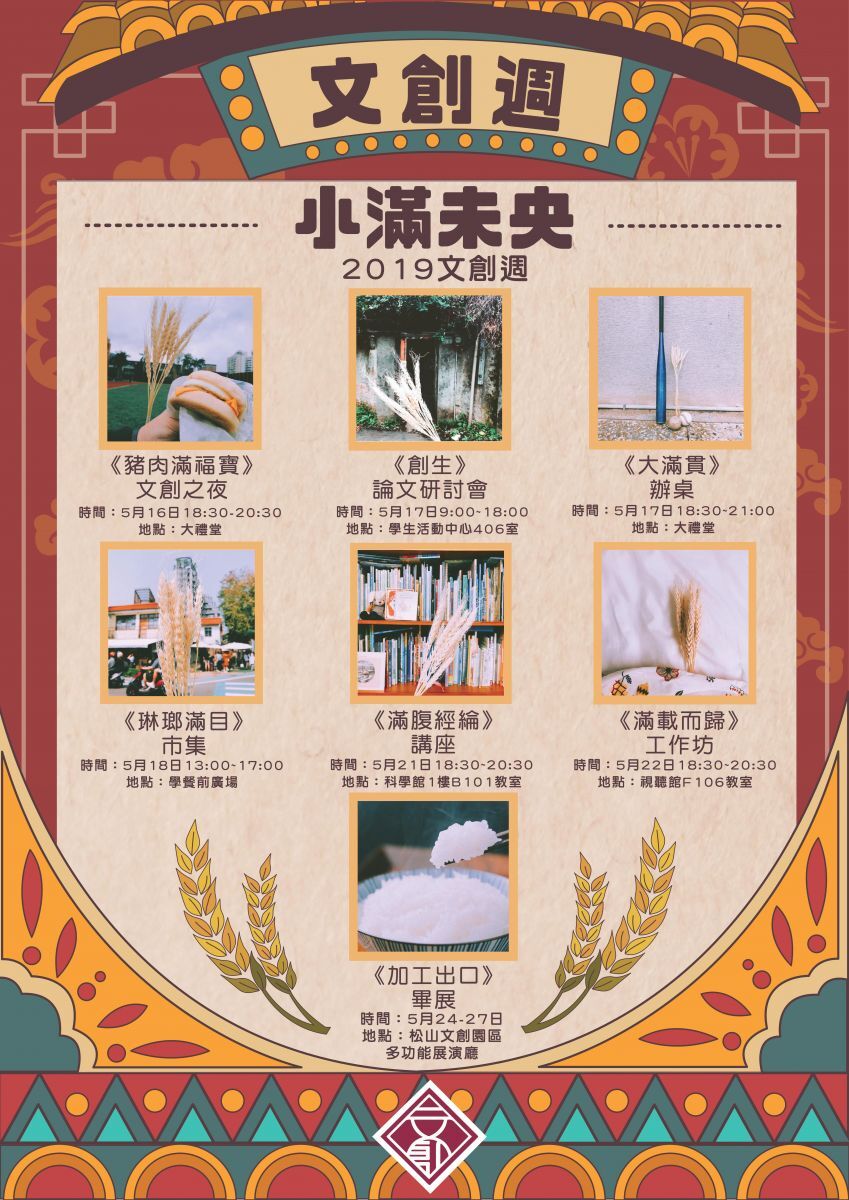 2019文創周 歡迎校友回娘家一同參與!!