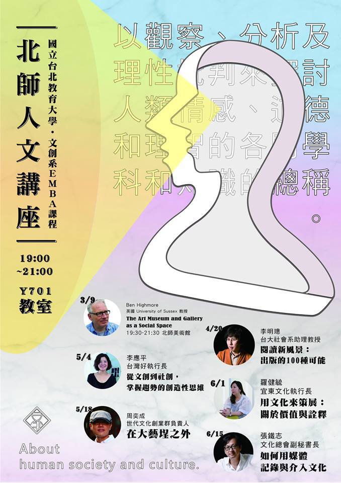 2018年《北師人文講座》