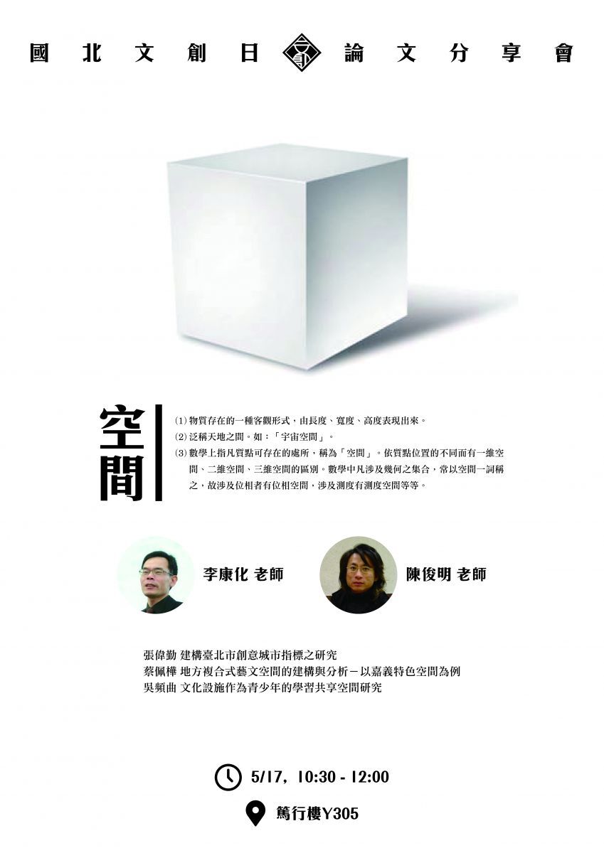 2017 文創日-論文發表會!
