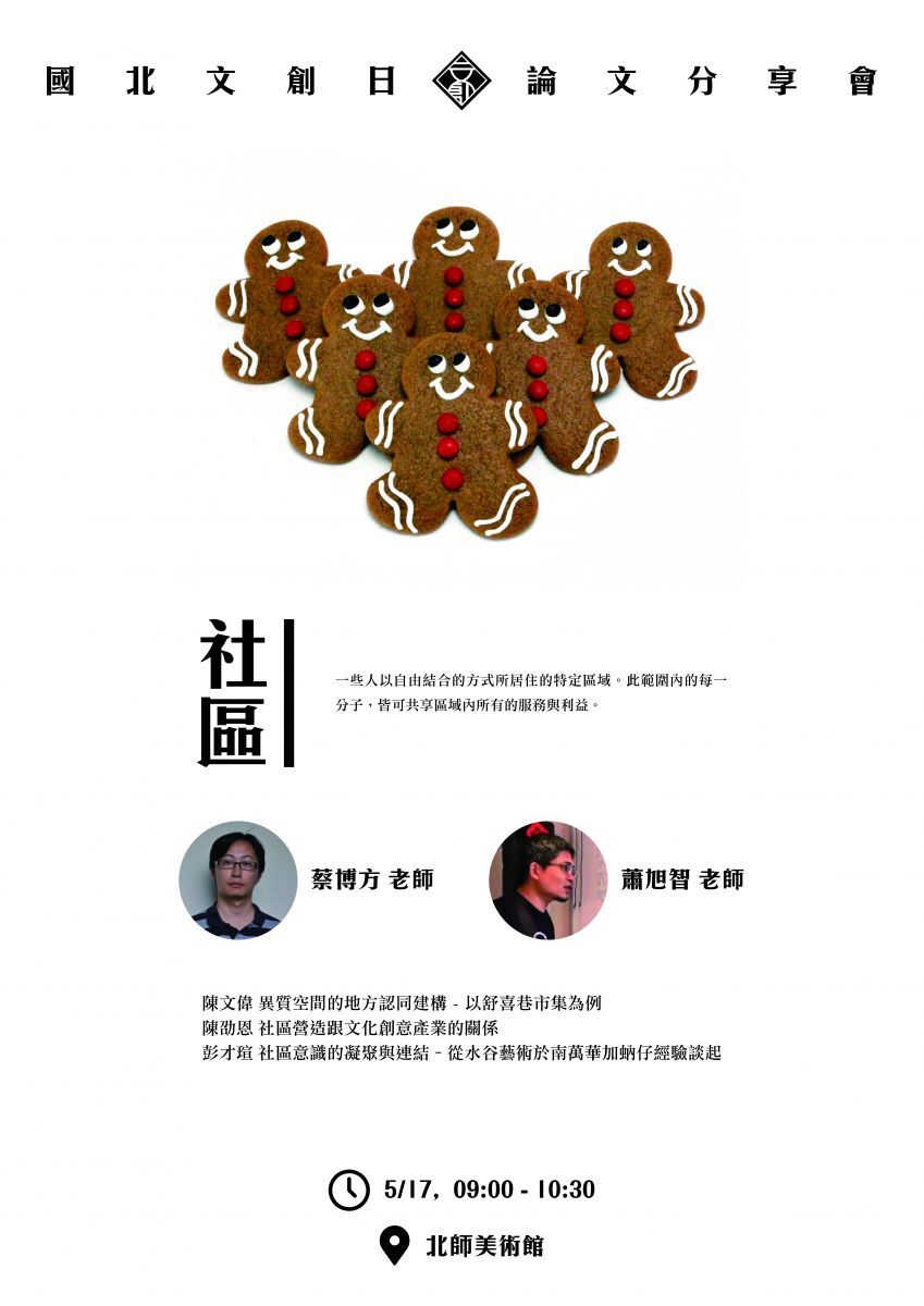  2017 文創日-論文發表會!