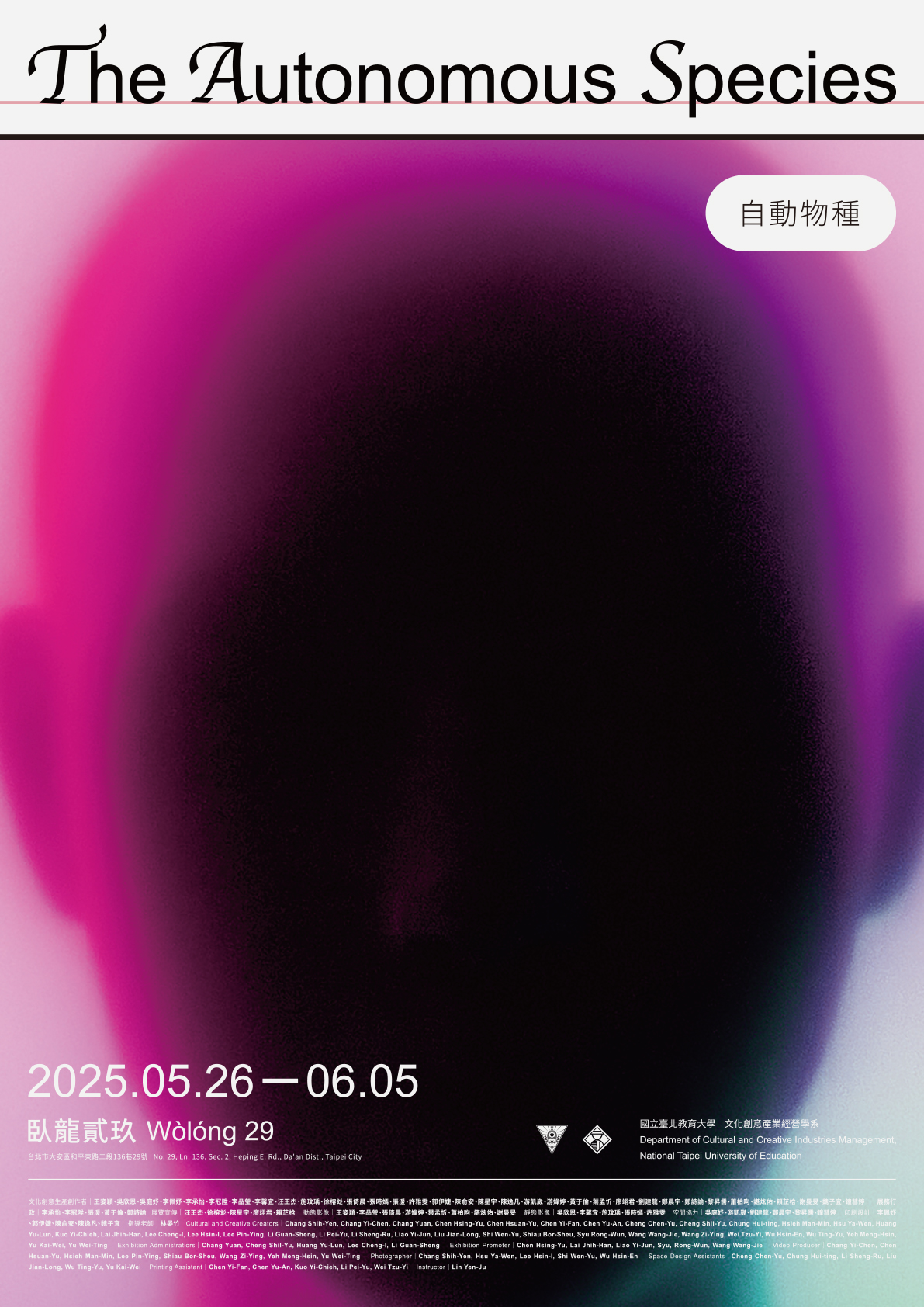 自動物種 The Autonomous Species