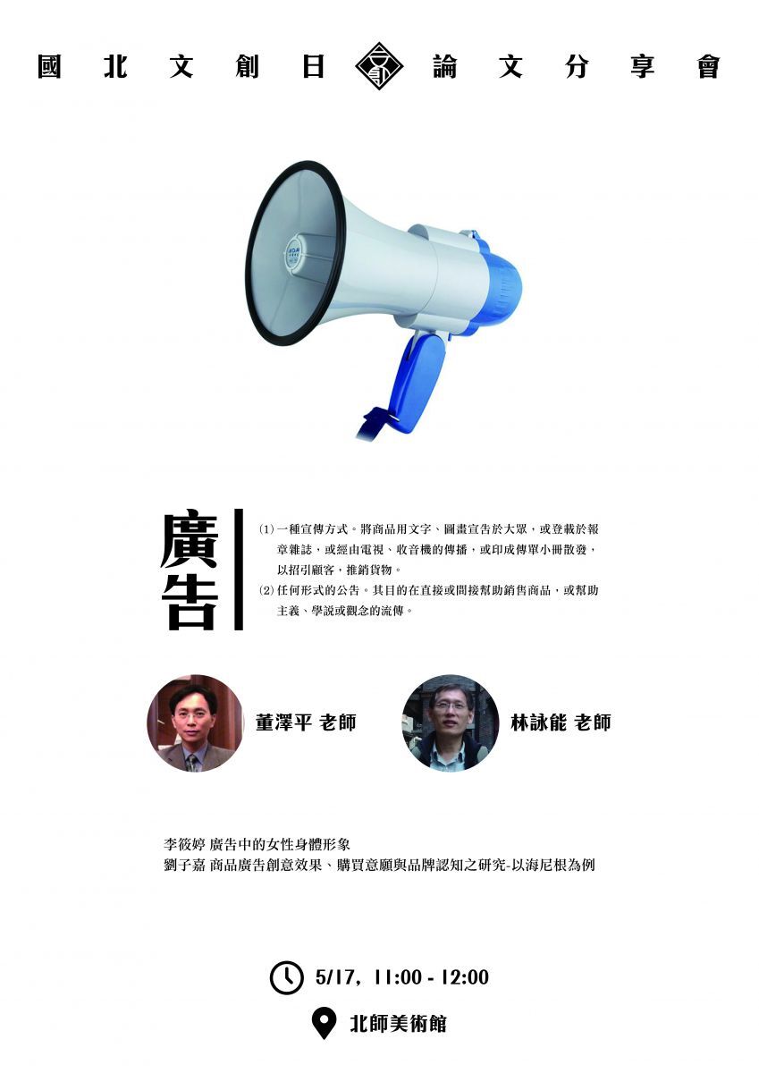  2017 文創日-論文發表會!