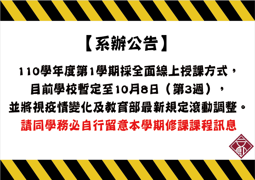 線上授課