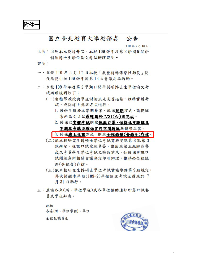 109學年度第2學期視訊口試注意事項