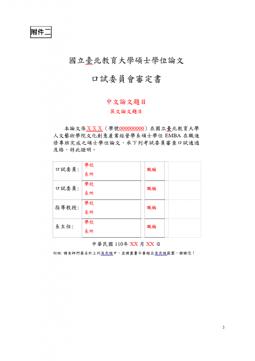 109學年度第2學期視訊口試注意事項