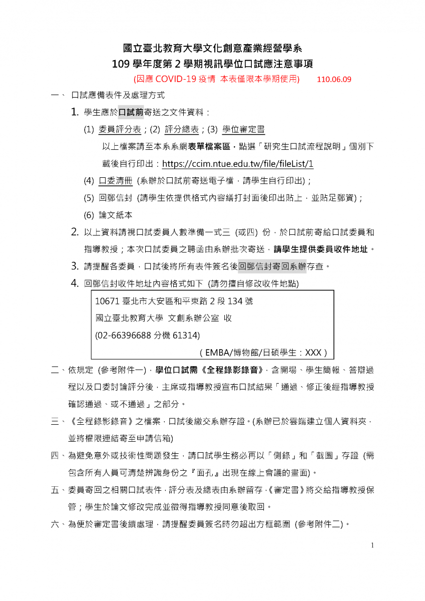 109學年度第2學期視訊口試注意事項