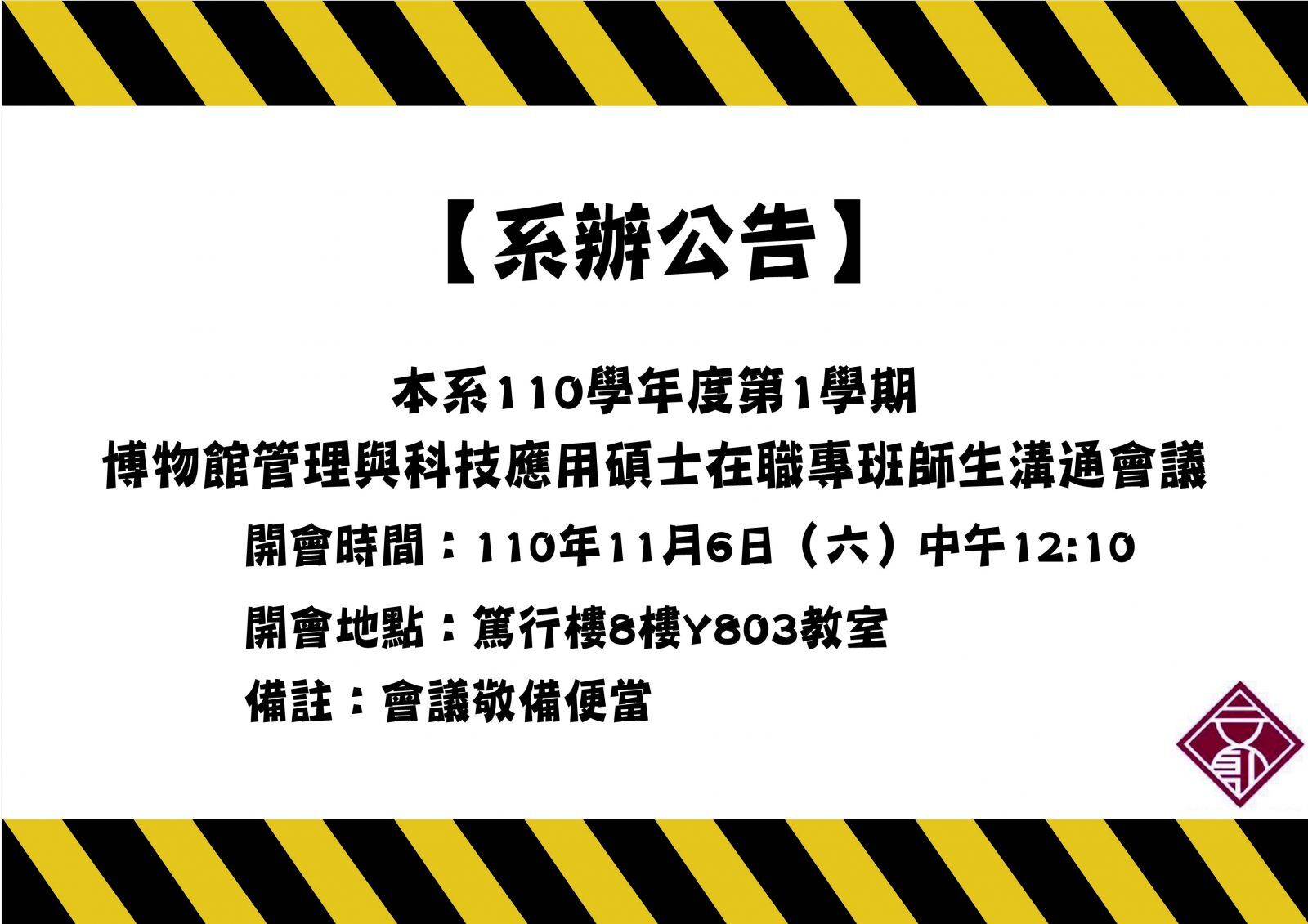 師生溝通會議