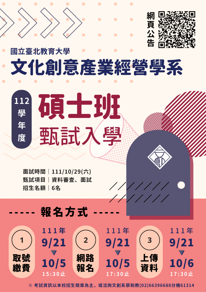 招生簡章、詳細資訊請參閱本校招生報名系統 請點選：碩士班甄試入學→最新消息→公告112學年度碩、博士班甄試入學招生簡章→相關檔案→112學年度碩、博士班甄試入學招生簡章     報名方式：網路取號繳費→網路報名→上傳審查資料 網路取號繳費：111年9月21日(三)上午9:00至111年10月5日(三)下午15:30止  網路報名填表：111年9月21日(三)上午9:00至111年10月5日(三)下午17:30止  寄件截止日期：111年9月21日(三)上午9:00至111年10月6日(四)下午17:30止  ※招生事項悉依簡章規定，簡章請自行下載，不另發售紙本（請詳閱招生簡章）