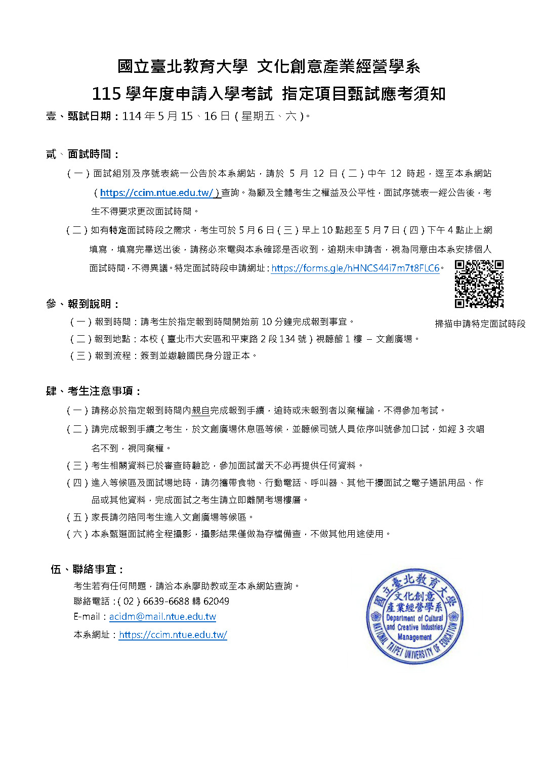 115學年申請入學考試須知