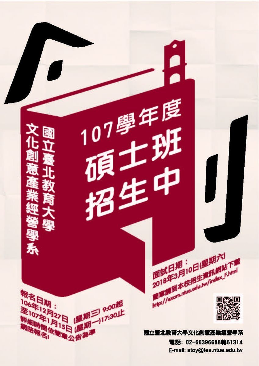 107學年度碩士班考試入學