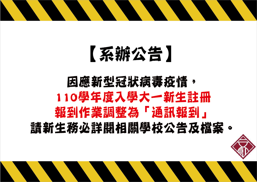 通訊報到