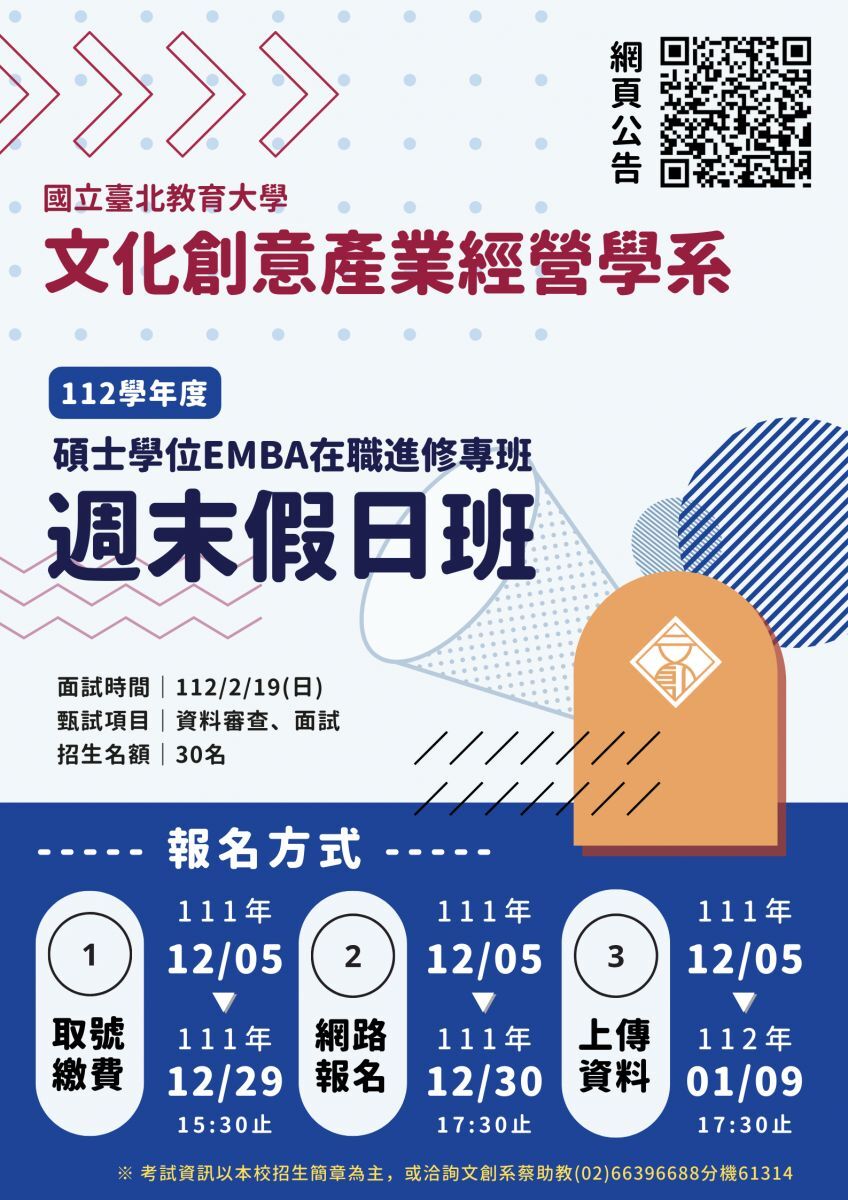 112學年度碩士在職專班招生入學