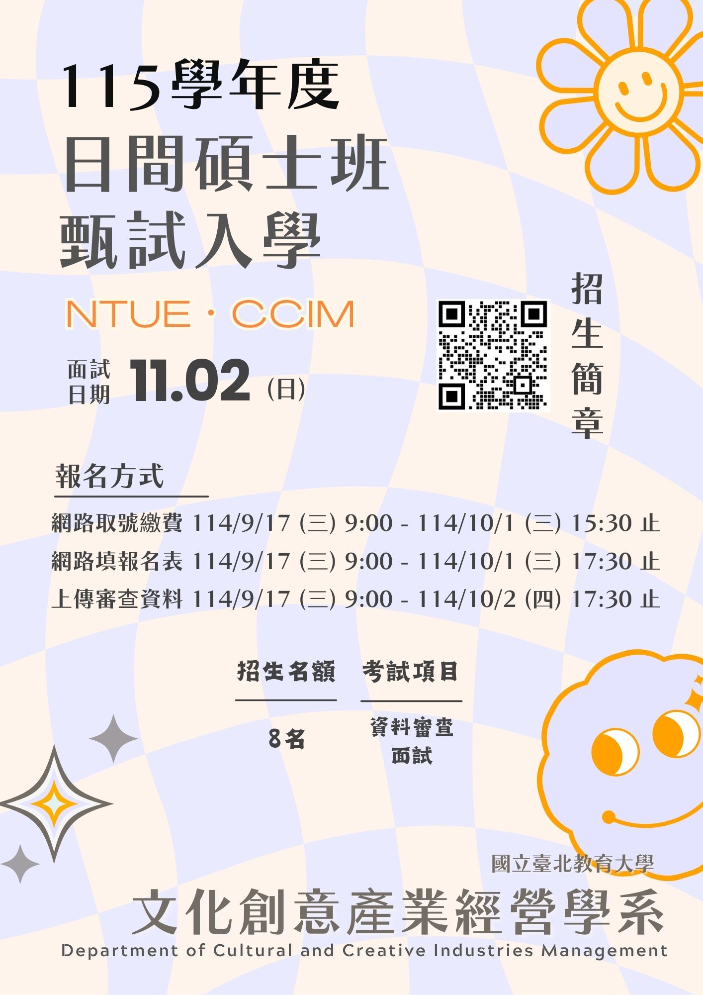 115學年度碩士班甄試入學招生