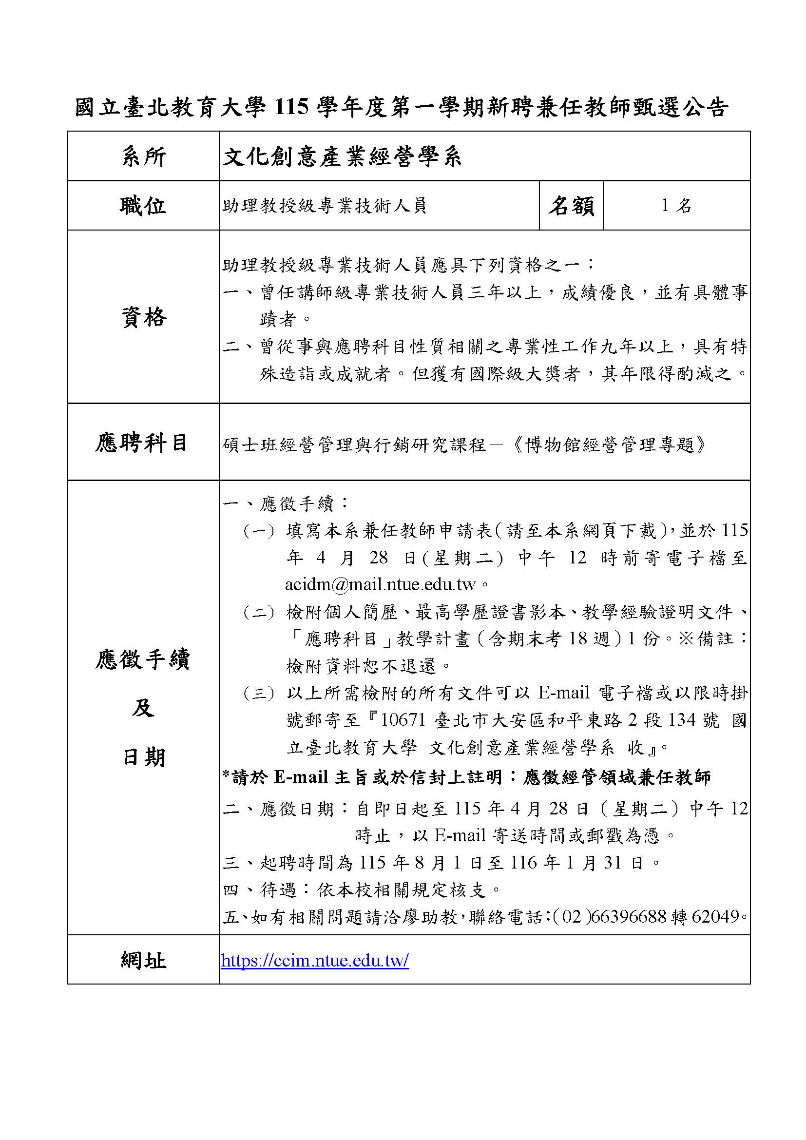 兼任教師公告