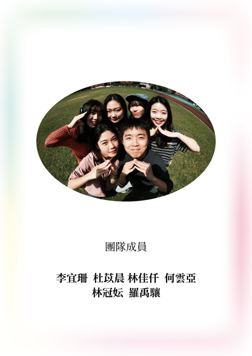 家堡子小組成員