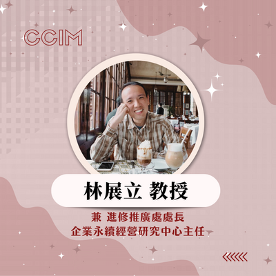 林展立副教授的照片