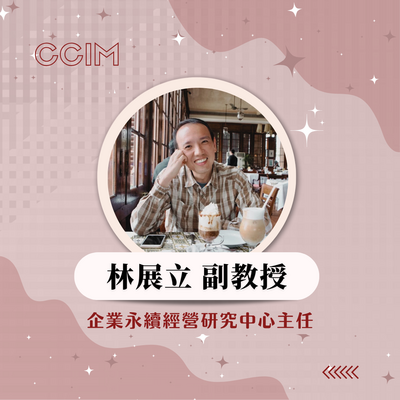 林展立 副教授