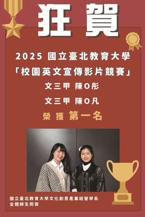 校園英文宣傳影片競賽
