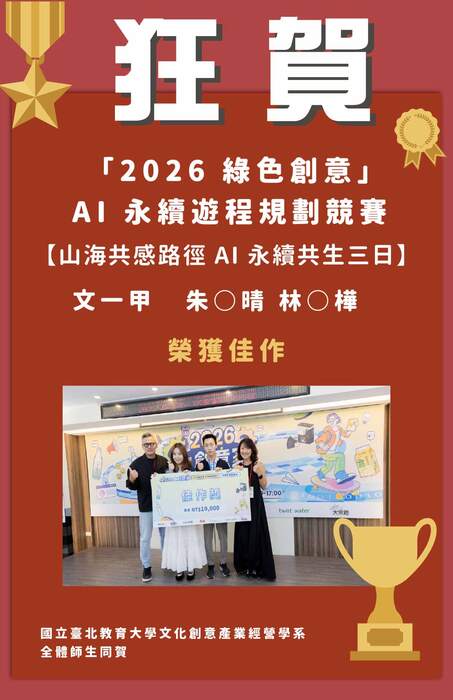 「2026 綠色創意」AI 永續遊程規劃競賽