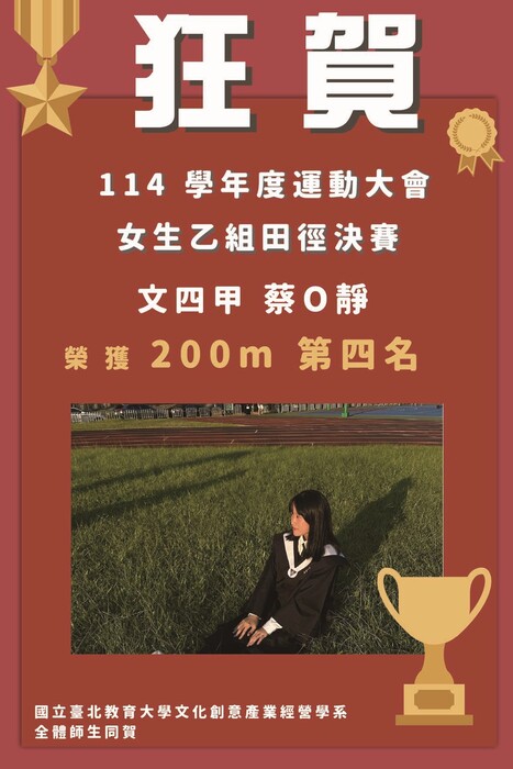 校運會