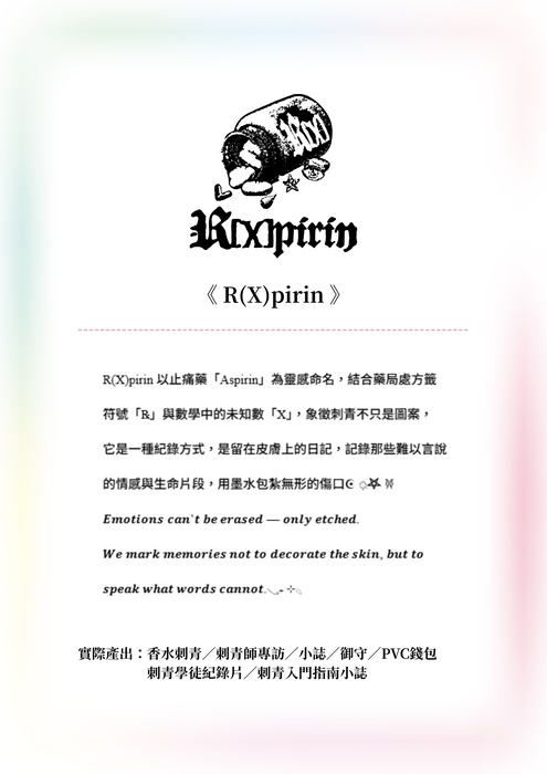 R(X)pirin小組介紹