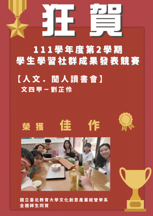 學習社群成果發表圖片