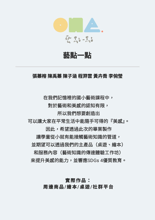 藝點一點簡介圖片