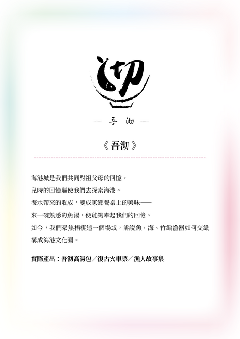 吾沏小組介紹