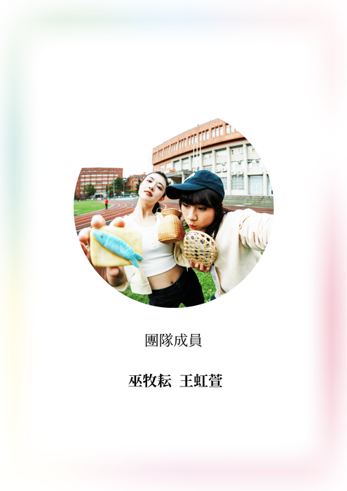 吾沏小組組員