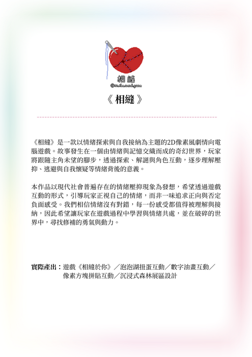 相縫小組介紹