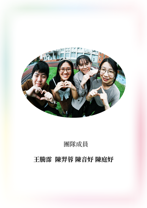 相縫小組成員