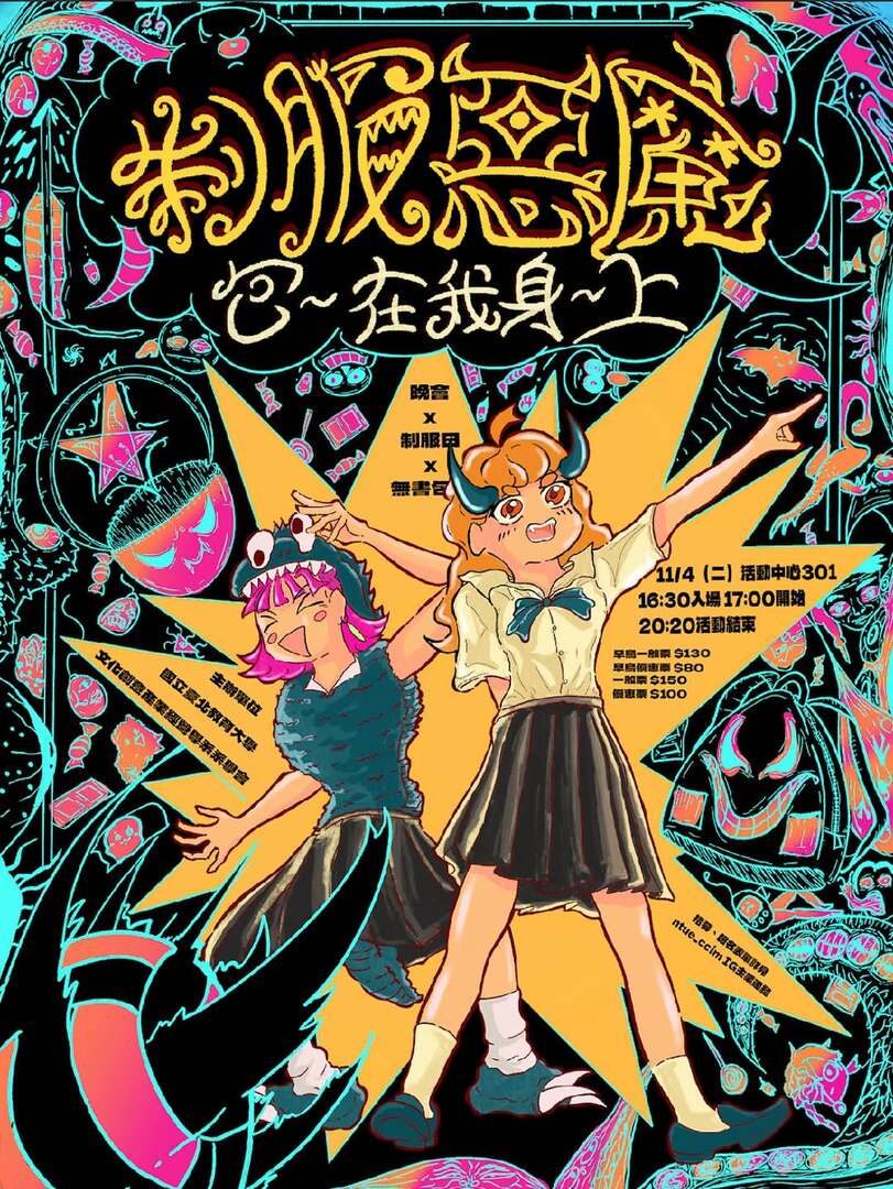 《 制服惡魔 • 包在我身上 👻 》圖片