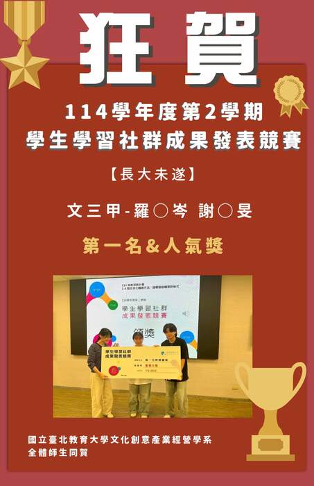 114-2學生學習社群成果發表競賽-01