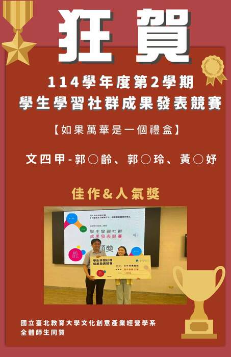 114-2學生學習社群成果發表競賽-02