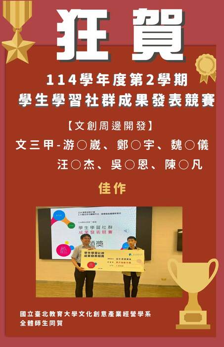 114-2學生學習社群成果發表競賽-03