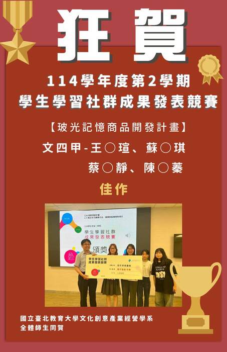 114-2學生學習社群成果發表競賽-04