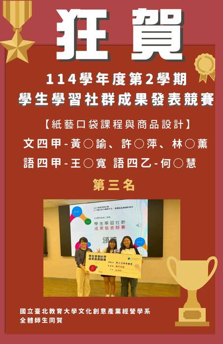 114-2學生學習社群成果發表競賽-05