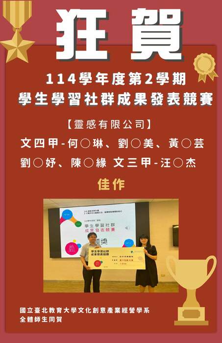 114-2學生學習社群成果發表競賽-06