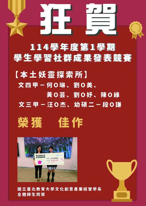 114學年度第1學期學生學習社群成果發表競賽-01